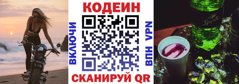 Кодеиновый сироп Lean напиток Lean (лин) купить Свободный
